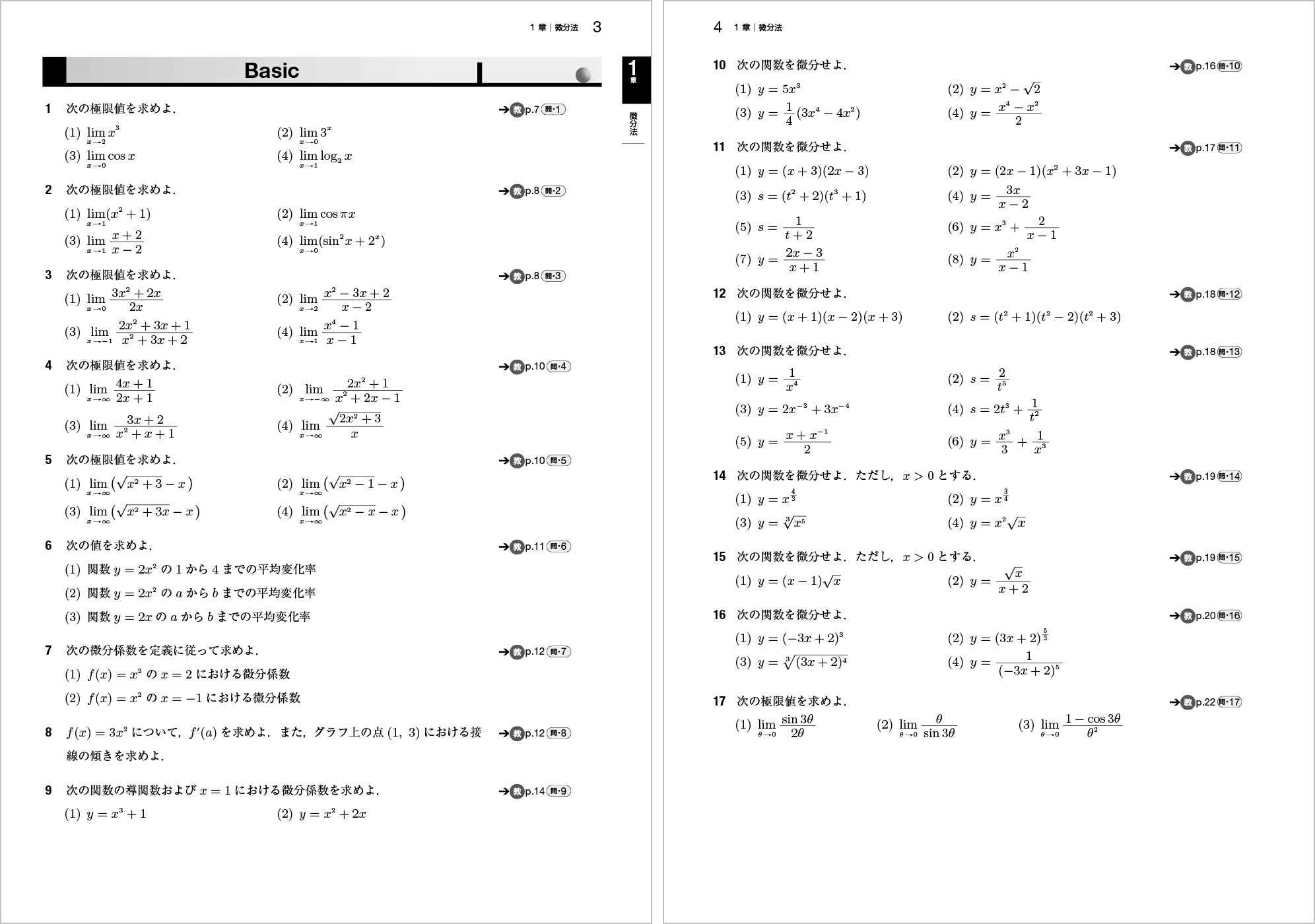 新微分積分Ⅰ問題集改訂版 p.3-p.4