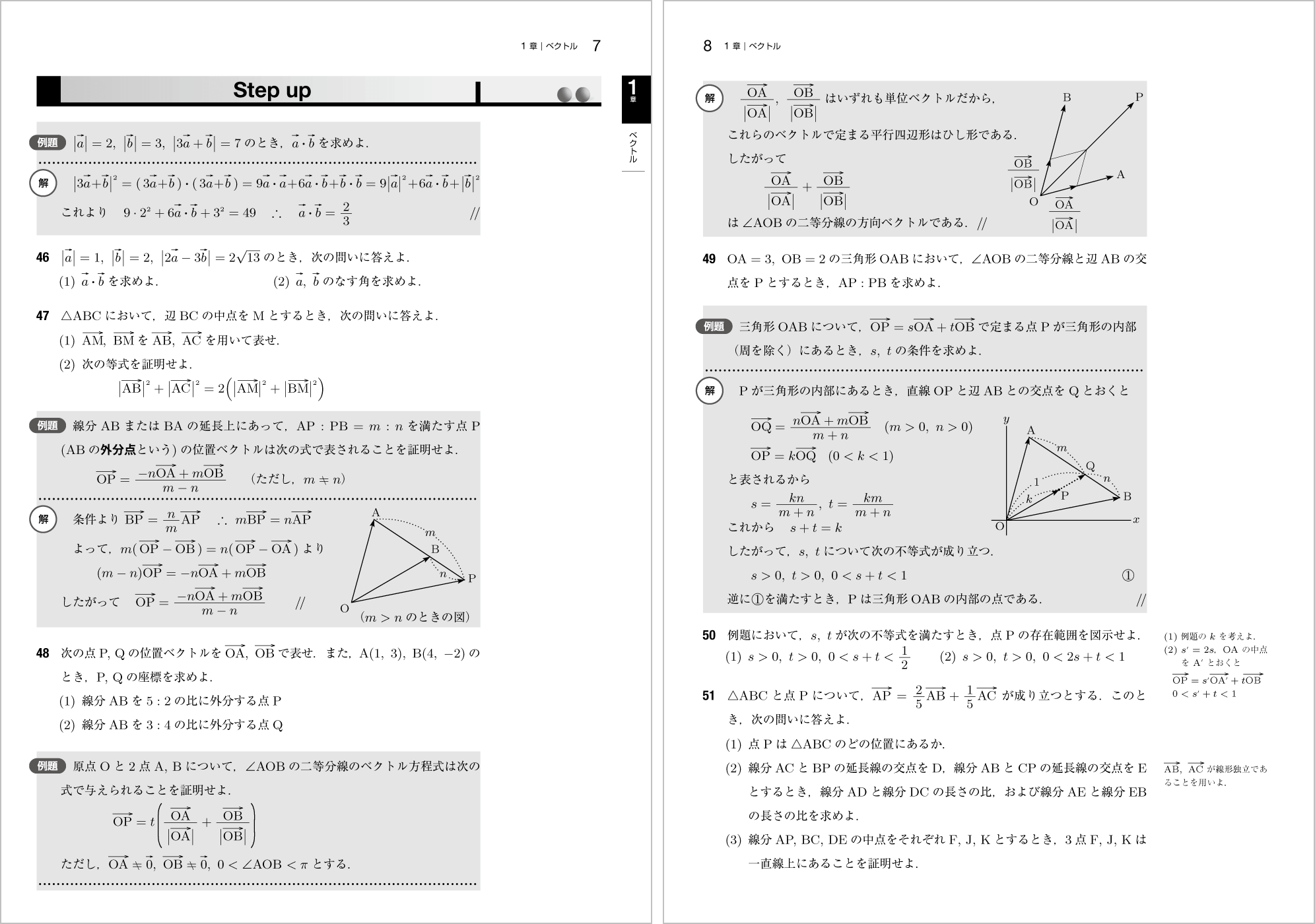 新線形代数問題集改訂版 p.7-p.8