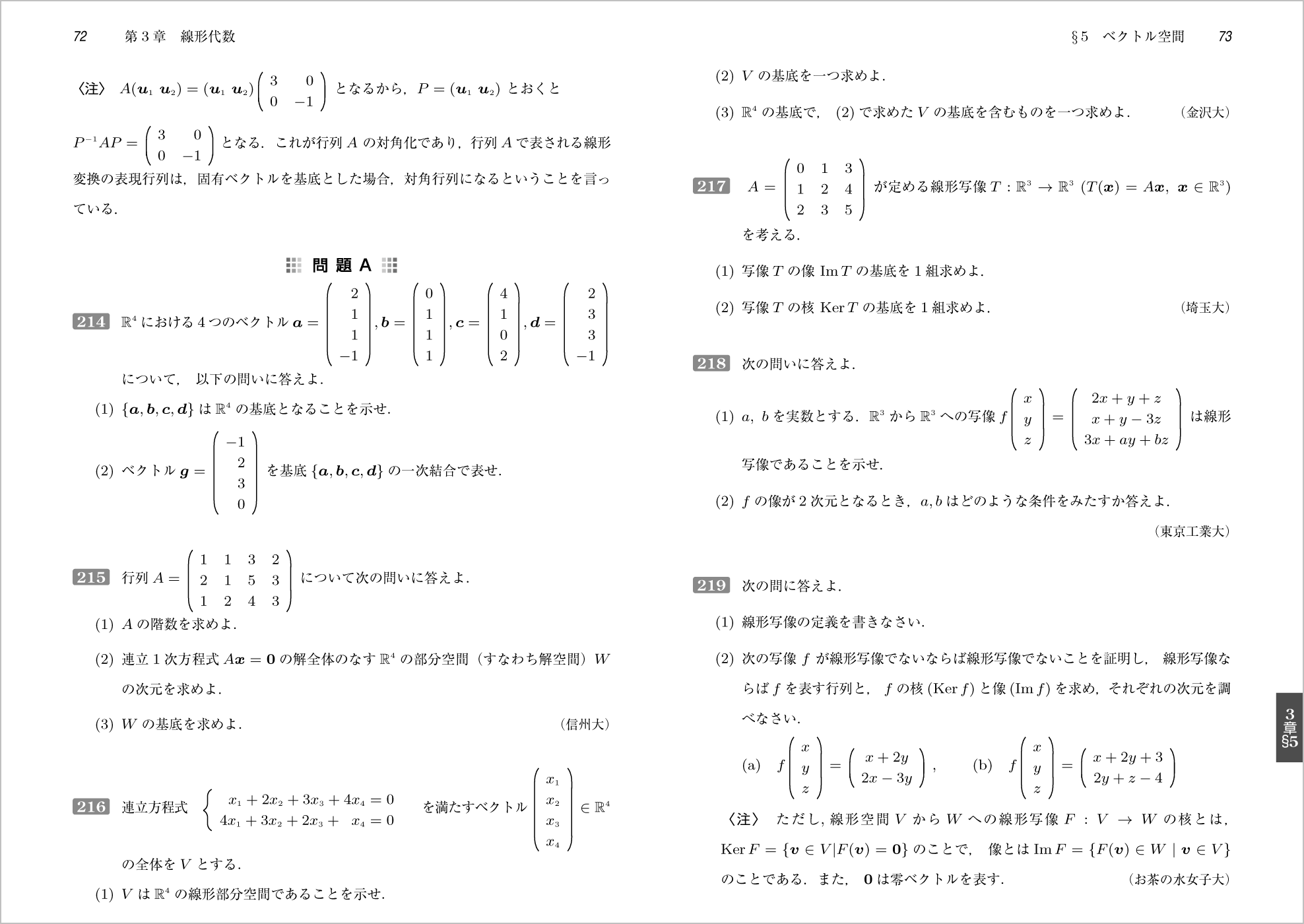 大学編入のための数学問題集 p.72-p.73