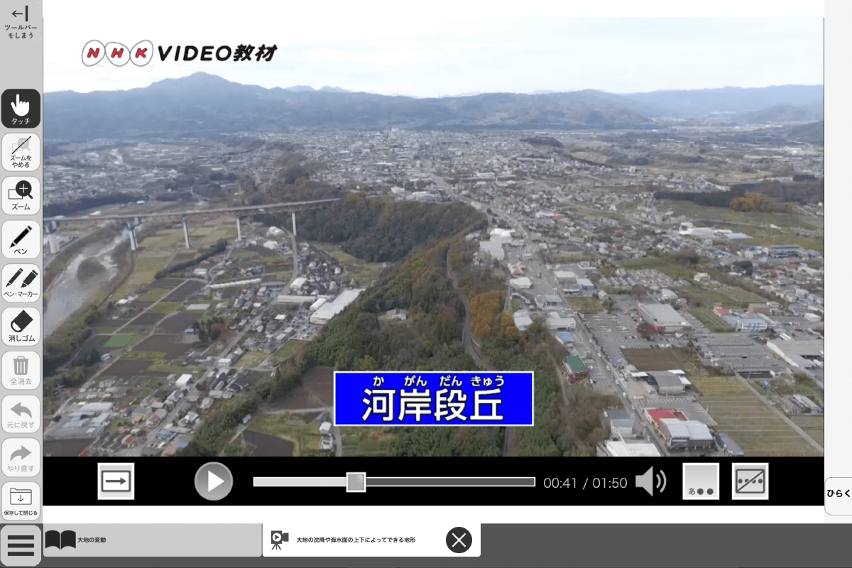 NHKビデオ教材｜大地の変化	