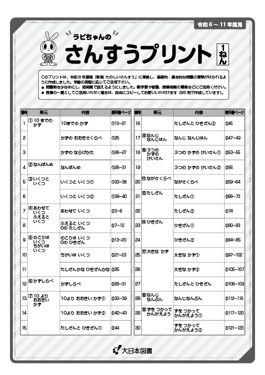 算数プリント<br/>１年