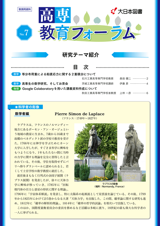 高専教育フォーラム<br/>No.7
