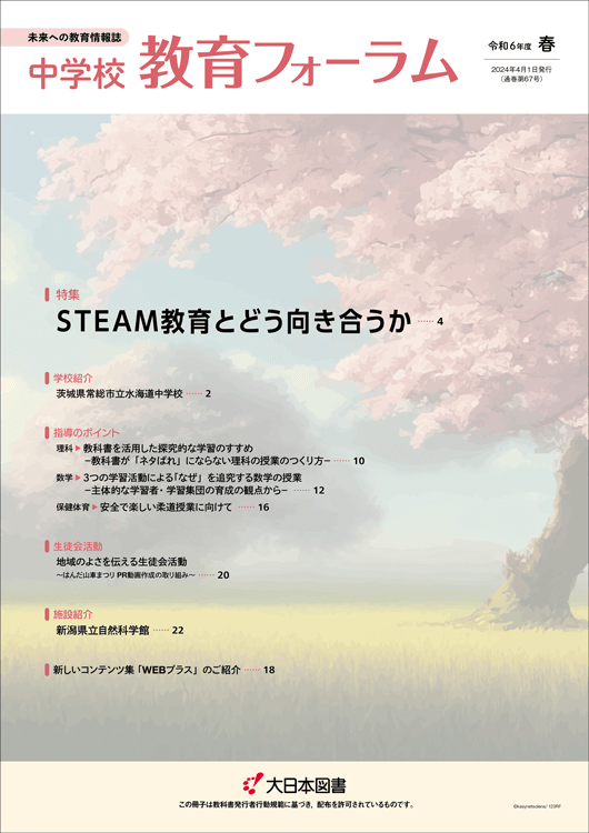 中学校教育フォーラム<br/>R6春 （67号）