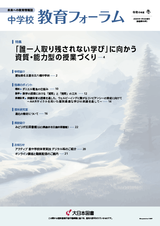 中学校教育フォーラム<br/>R6冬 （69号）