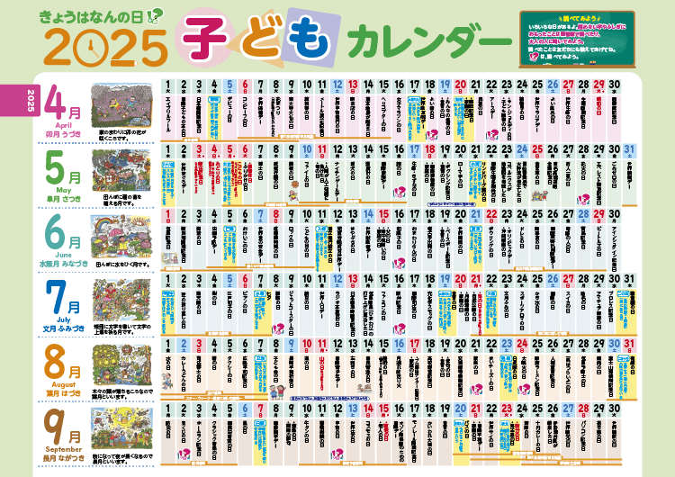 子どもカレンダー<br/>2025