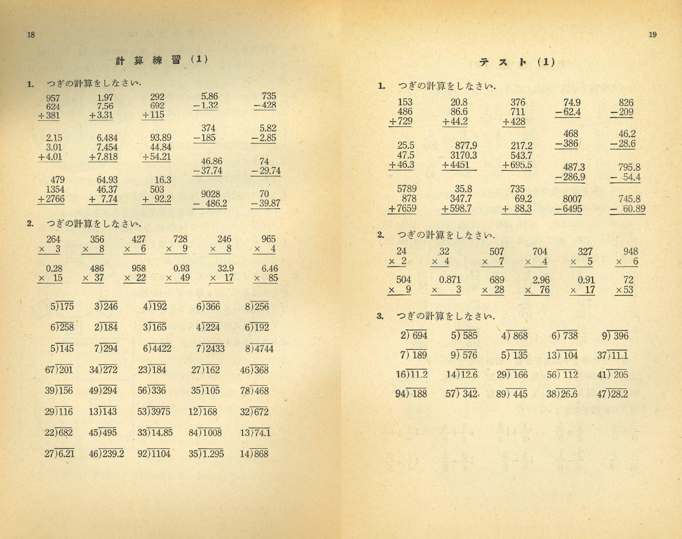 新訂版 日常の数学 １－上｜p.18〜p.19