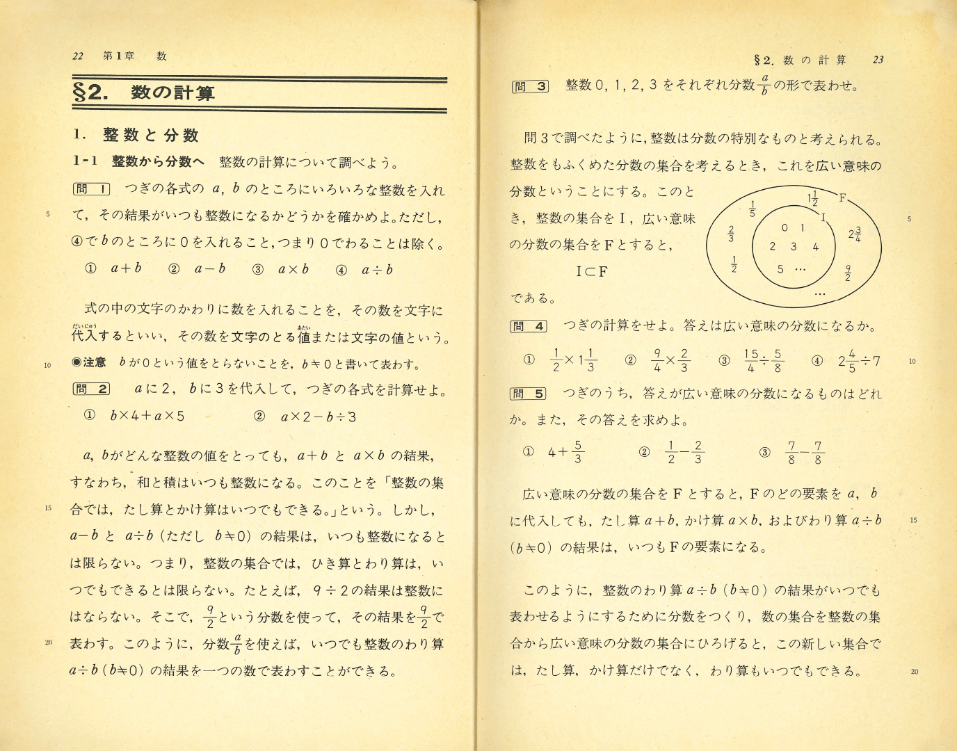 S47中学校新数学１｜p.22〜p.23