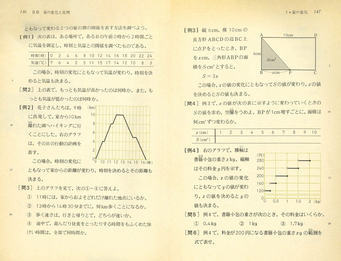 S56中学校数学１｜p.146〜p.147