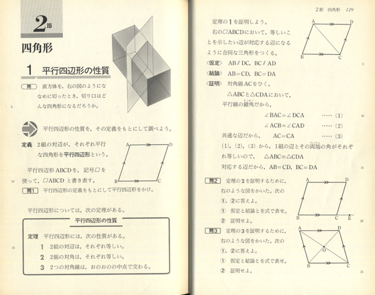 昭和62年版中学校数学２年｜p.128-p.129
