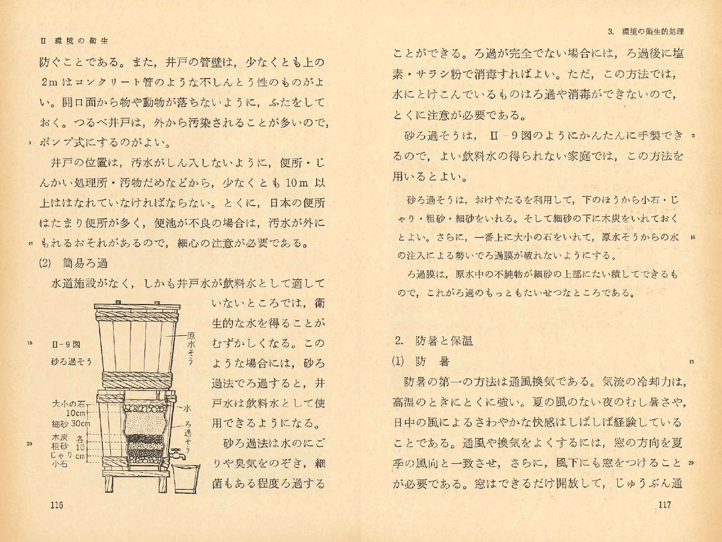 S37中学校保健体育｜p.116〜p.117