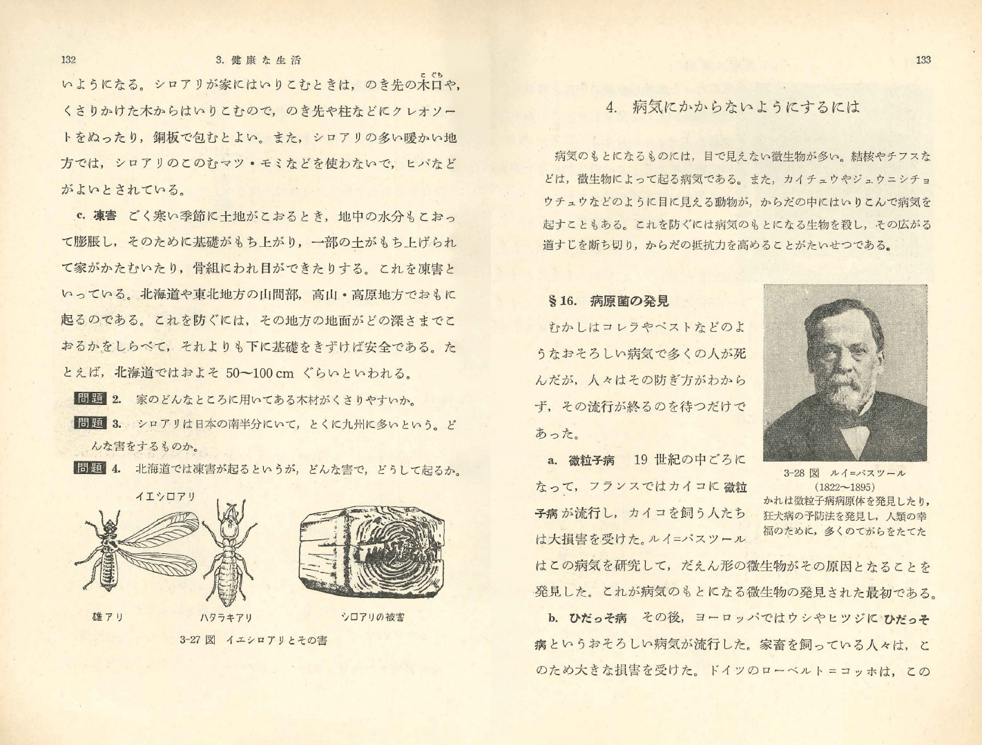 S30中学新理科２上｜p.132-p.133