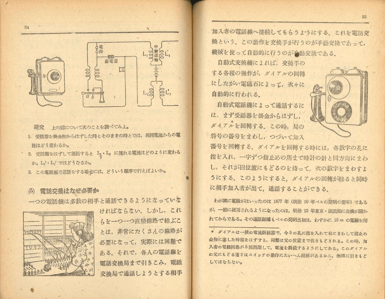 昭和22年版 私たちの科学16 p.34-p.35
