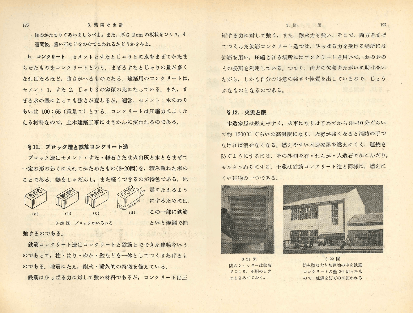 S30中学新理科２上｜p.126-p.127