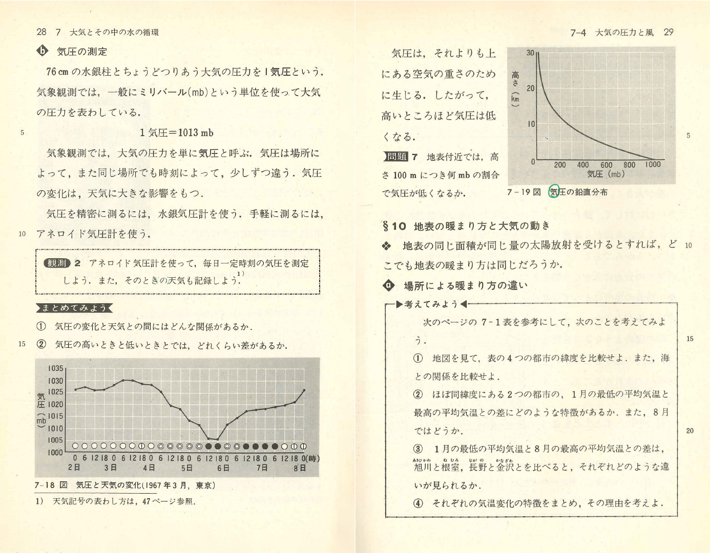 S47中学校新理科２分野２｜p.28-p.29