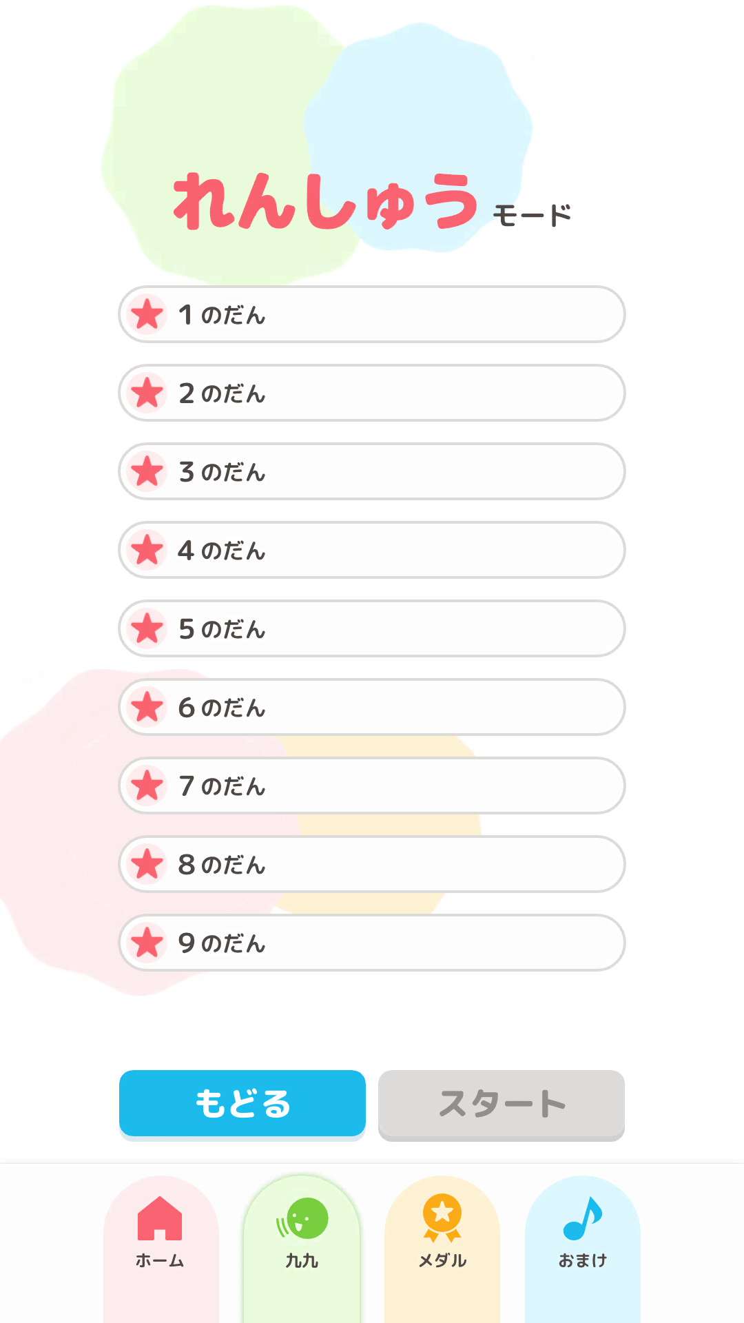 れんしゅうメニュー