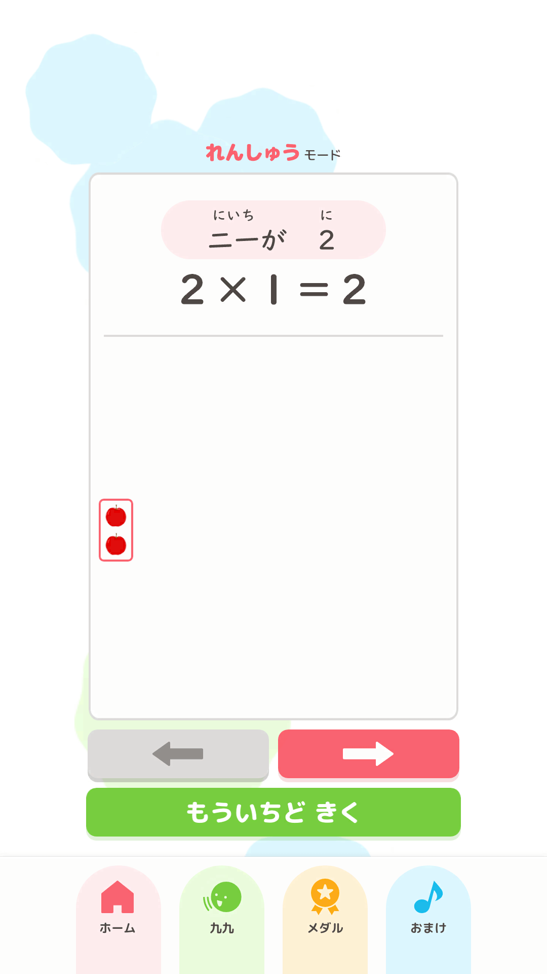 れんしゅう画面