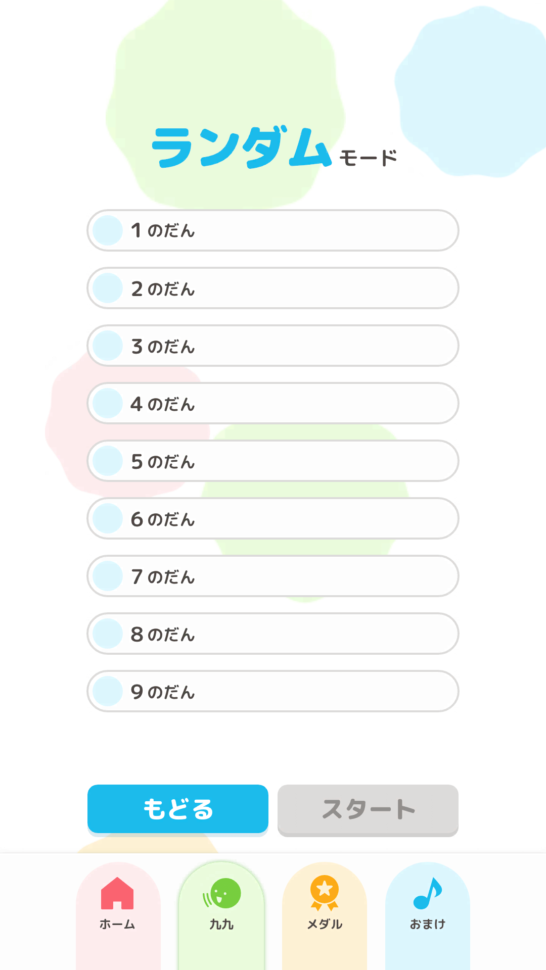 ランダムメニュー