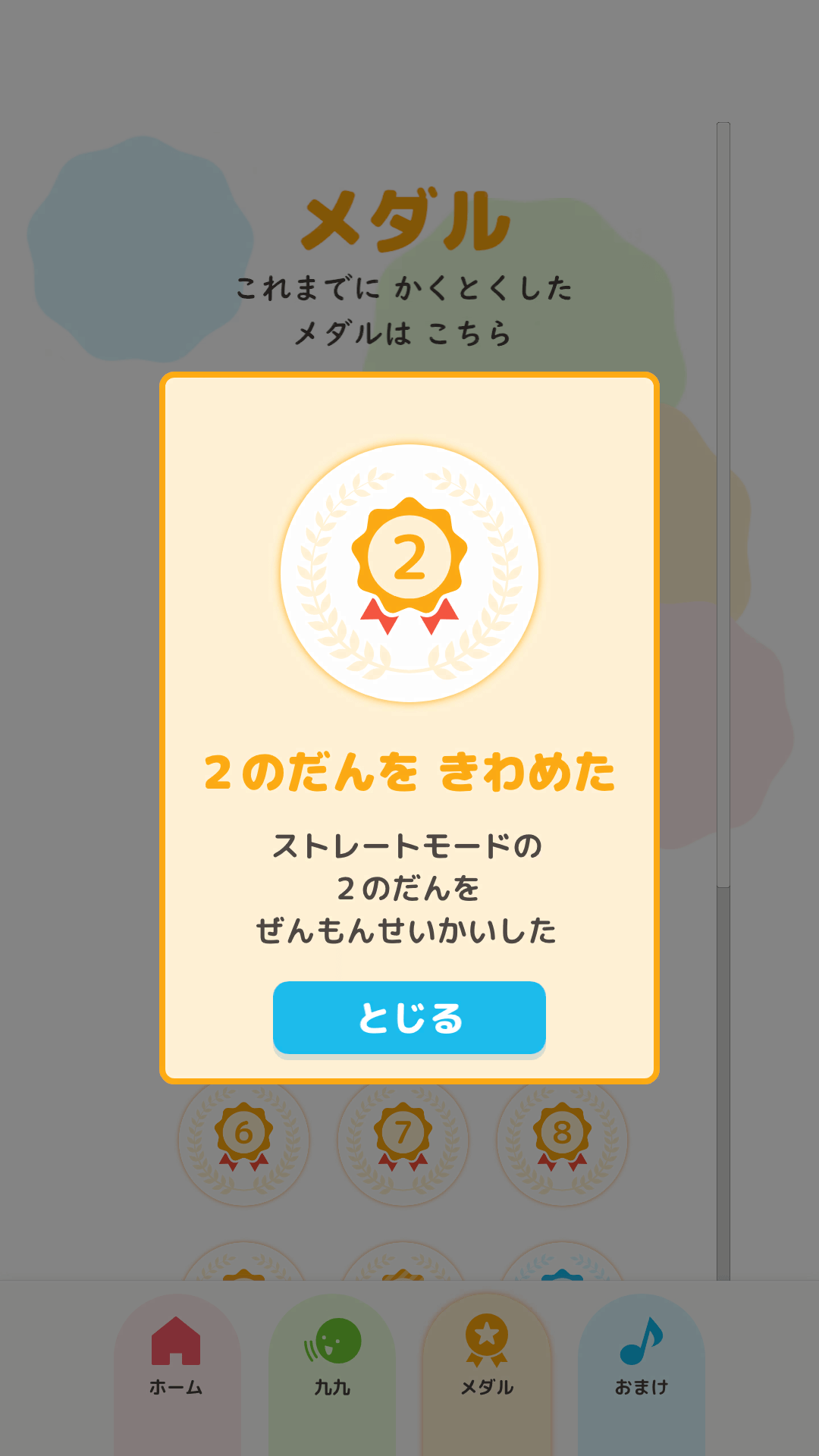 メダル取得画面１