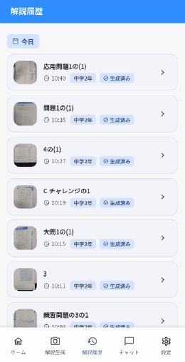履歴を確認する様子
