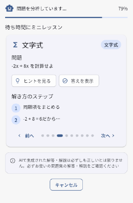 ミニレッスンを受ける様子