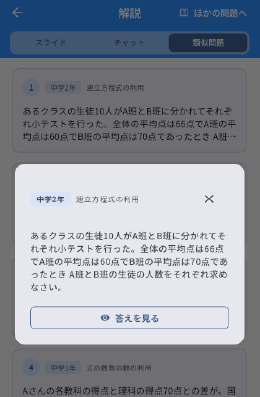 類題を解く様子
