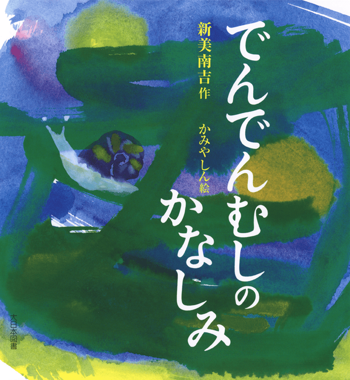 廃盤】朗読CD 朗読日本童話名作選 でんでんむしのかなしみ CD15