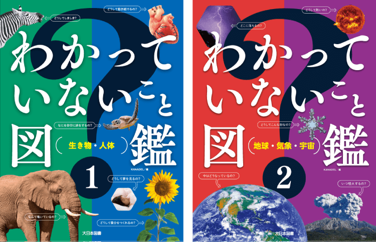 わかっていないこと図鑑（２巻セット）