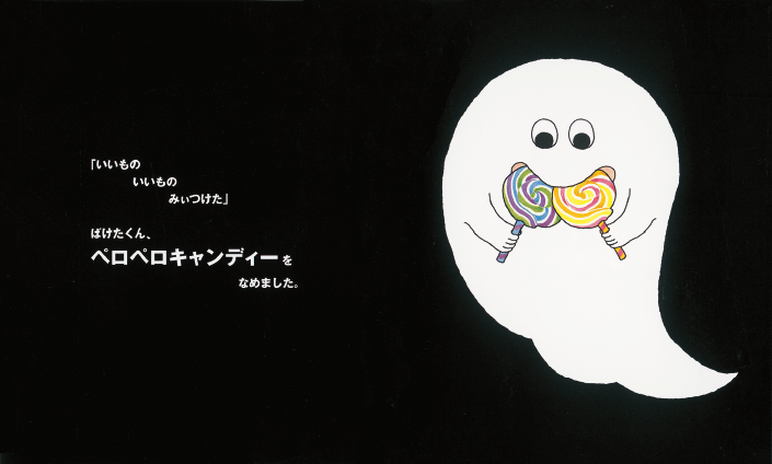 ばけばけばけばけ ばけたくんシリーズ|紙面紹介1