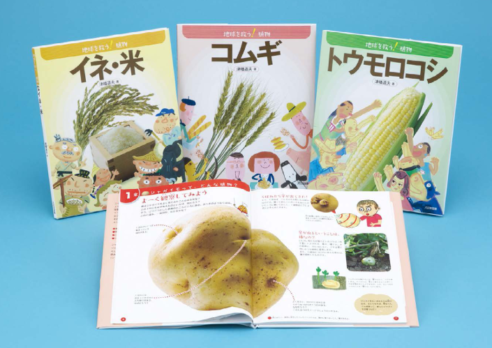 地球を救う!植物
