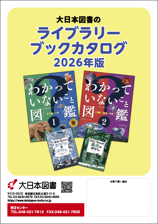 2026年度図書館向けカタログ