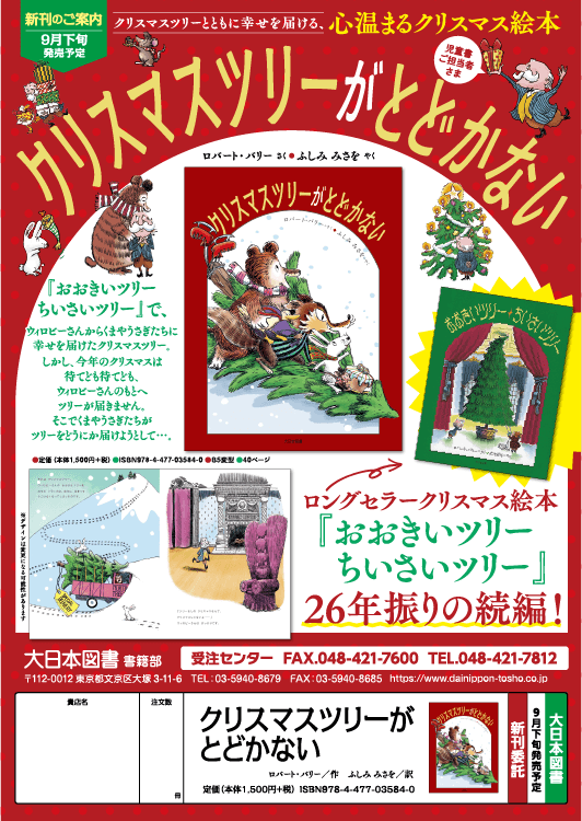 クリスマスツリーがとどかない