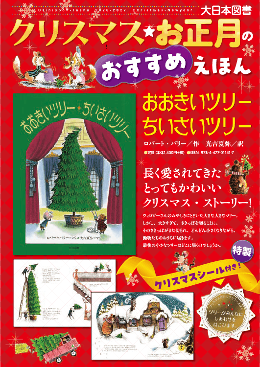 クリスマス・お正月のおすすめ