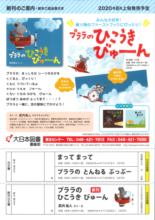 プララのひこうきびゅーん