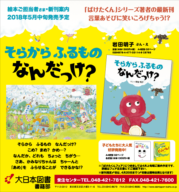 そらからふるものなんだっけ