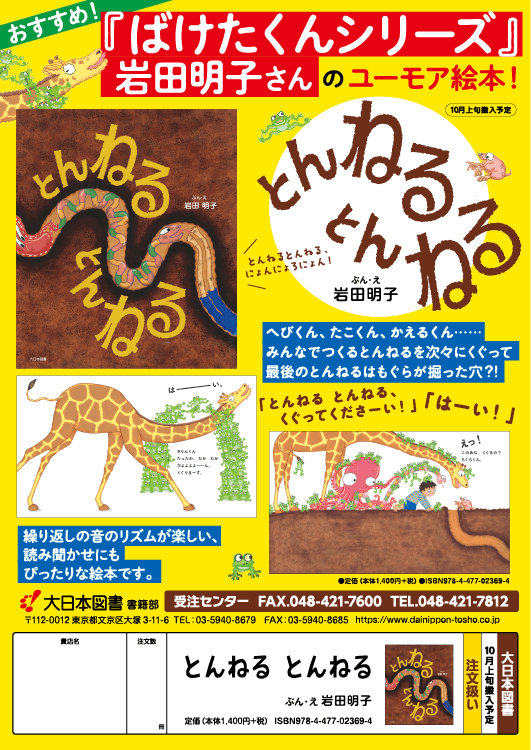 とんねるとんねる