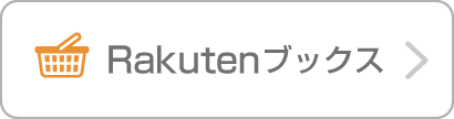 楽天ブックス