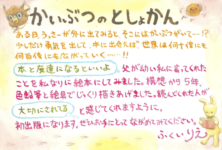 かいぶつのとしょかん