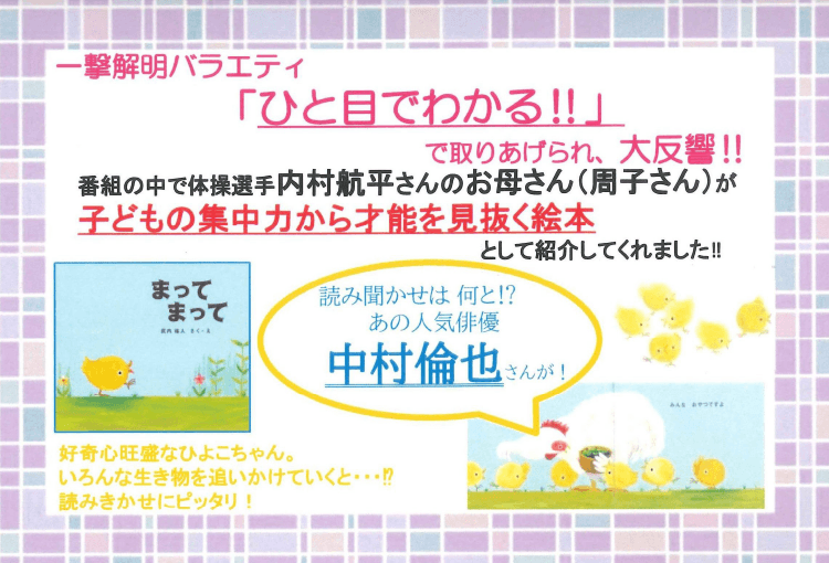 まってまって