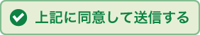 ご注文内容の確認へ