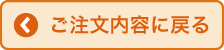 ご注文の本の選択に戻る