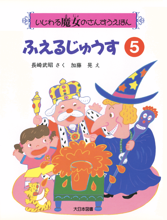 ふえるじゅうす