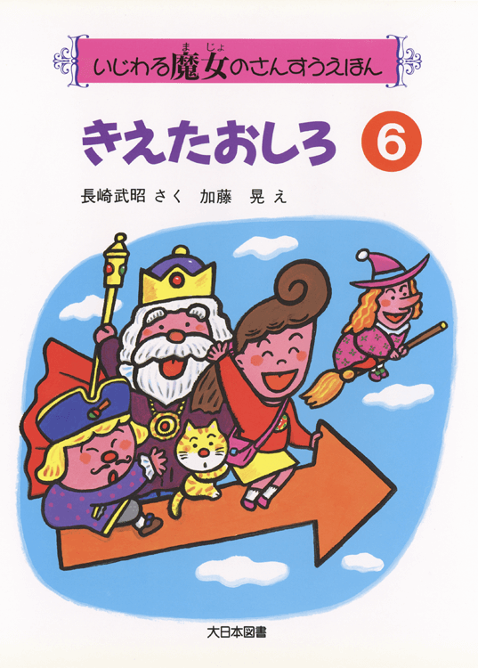 きえたおしろ