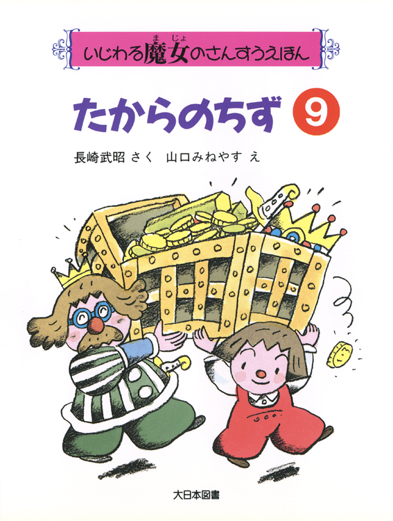 たからのちず