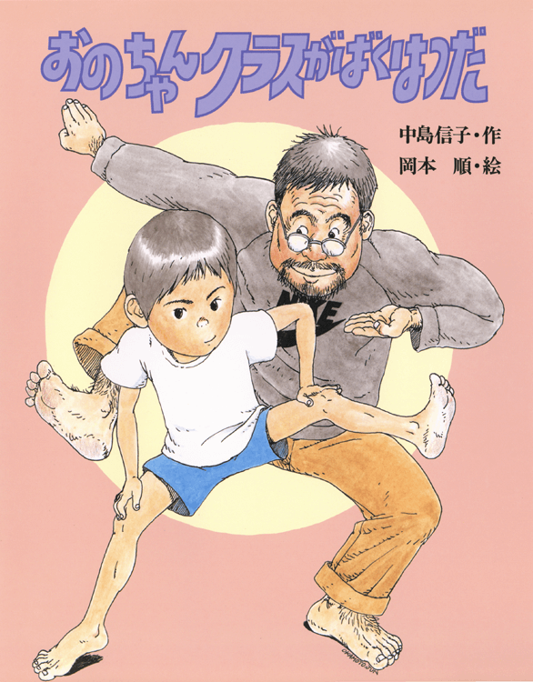 おのちゃんクラスがばくはつだ