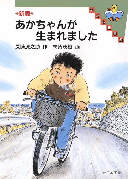 あかちゃんが生まれました
