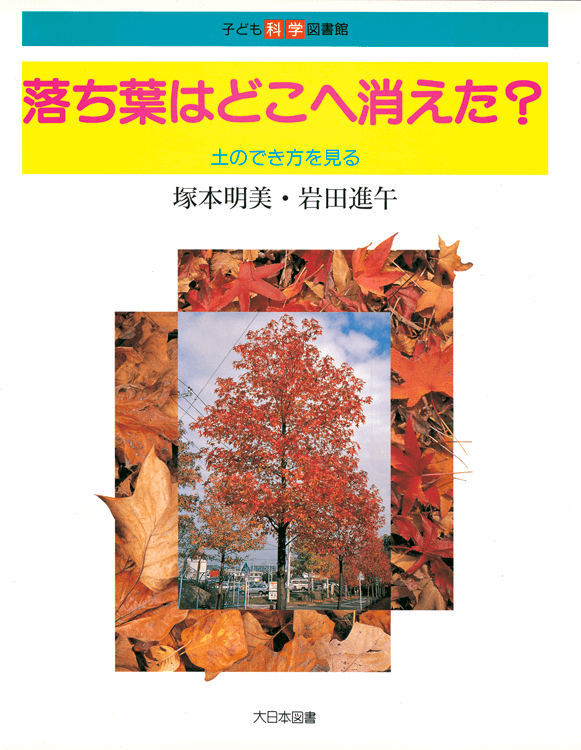 子ども科学図書館Ｄ