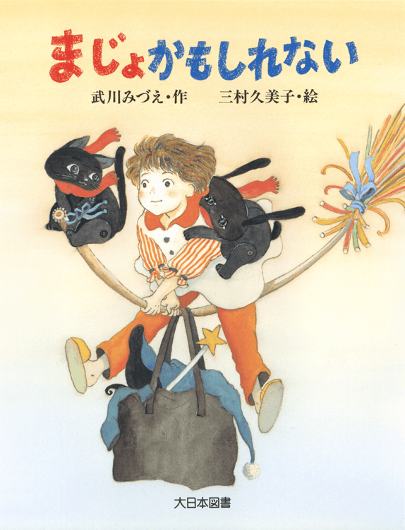 まじょかもしれない