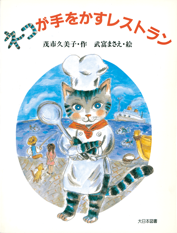 ネコが手をかすレストラン