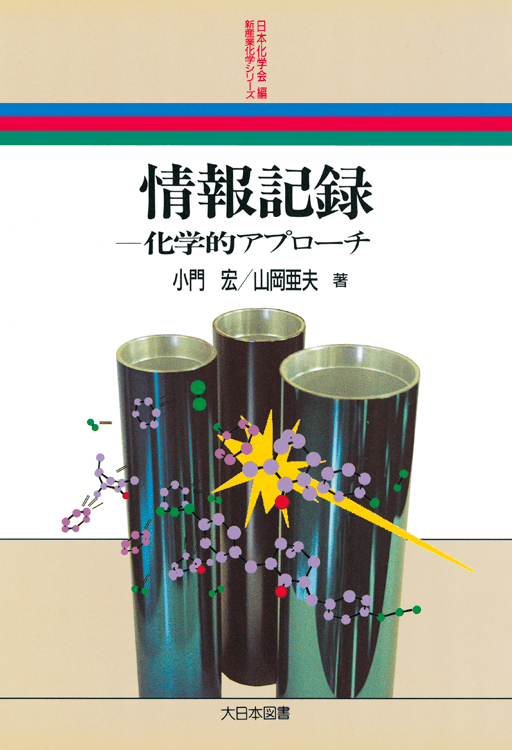 い情報記録