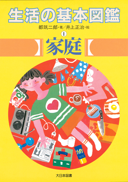 家庭